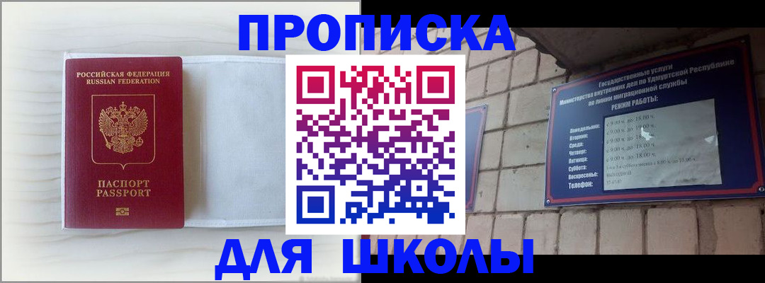 временная регистрация для школы в Алуште